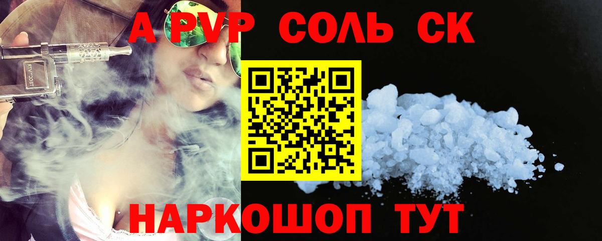 Альфа ПВП СК  Вход с VPN  Alpha PVP  Тулун  A PVP кристаллы  Alpha-PVP мука 