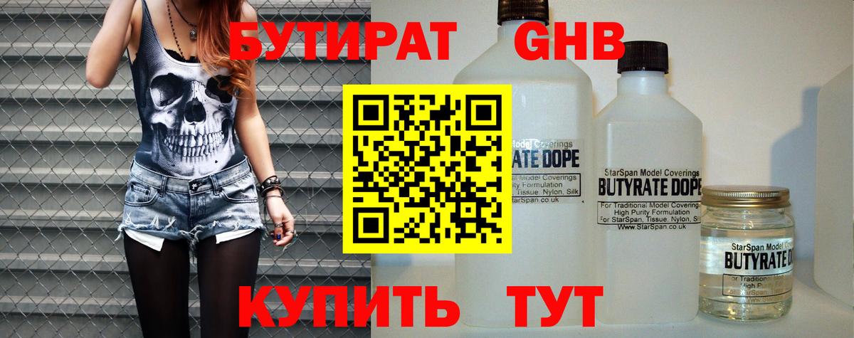 Бутират  Вход с VPN  Тулун  Бутират Butirat 