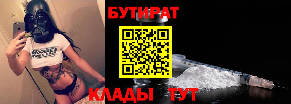 БУТИРАТ вода Тулун
