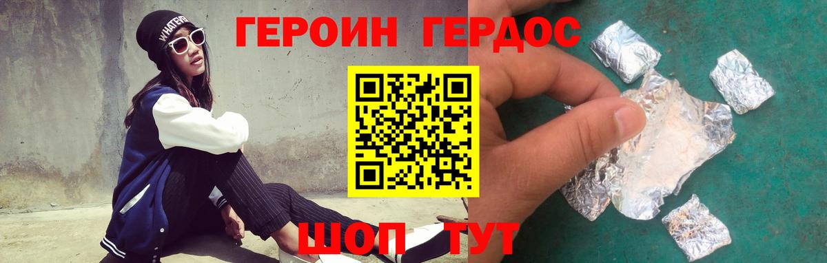 Героин герыч Тулун