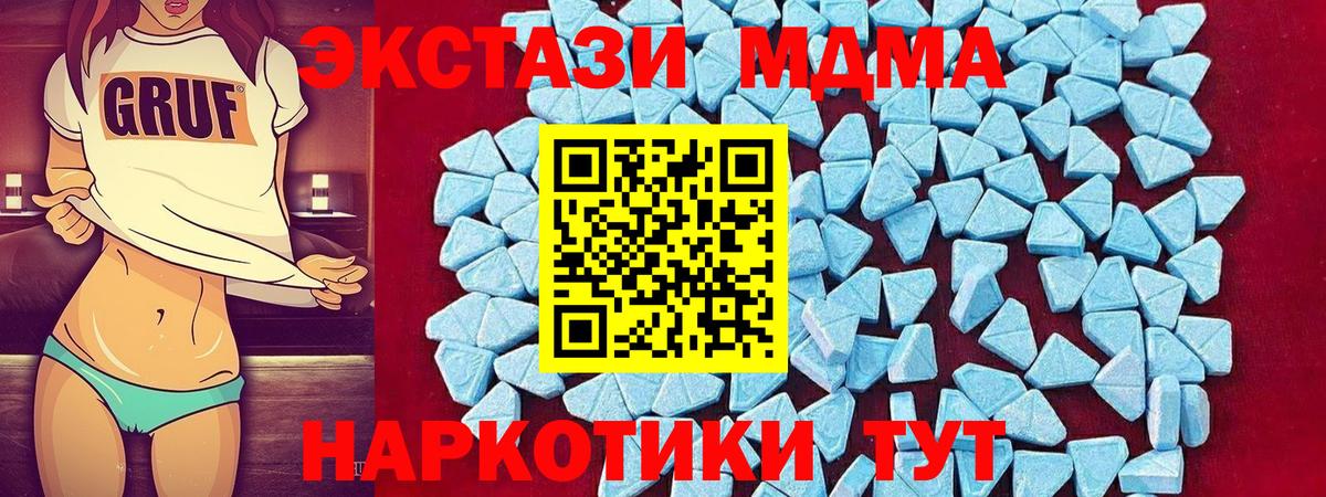 MDMA кристаллы Тулун